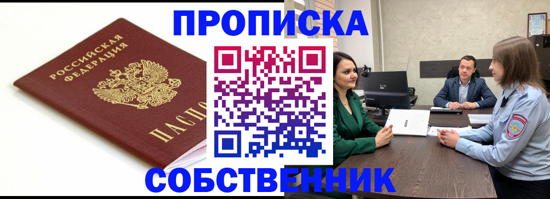 прописка поиск в Алтае