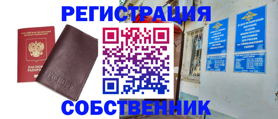 прописка регистрация в Алтае