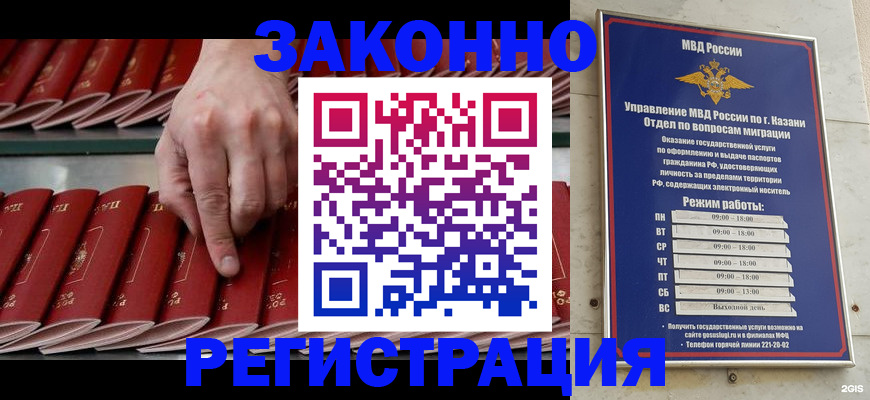 временная регистрация 2025 в Алтае