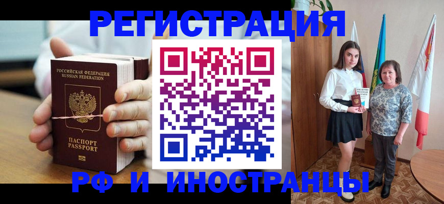 прописка законно в Алтае