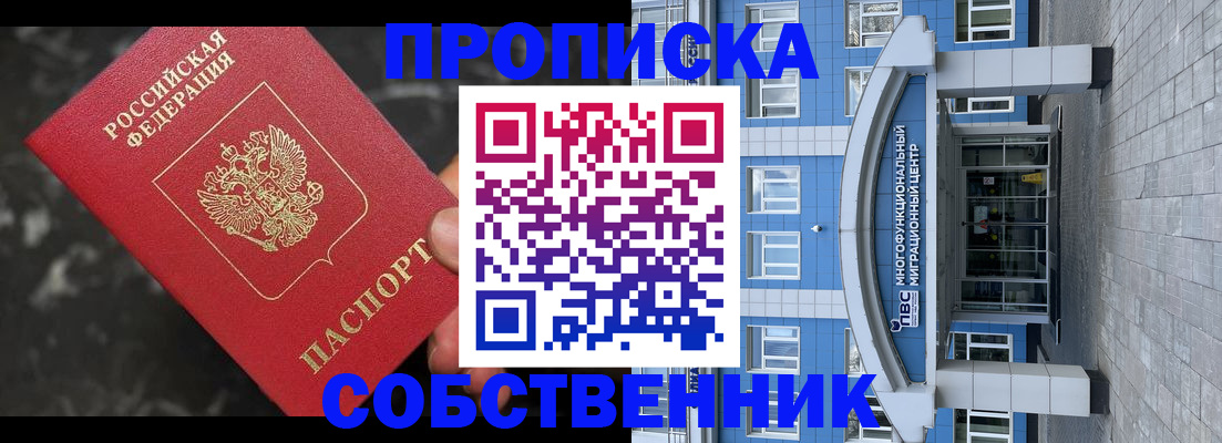прописка регистрация в Алтае